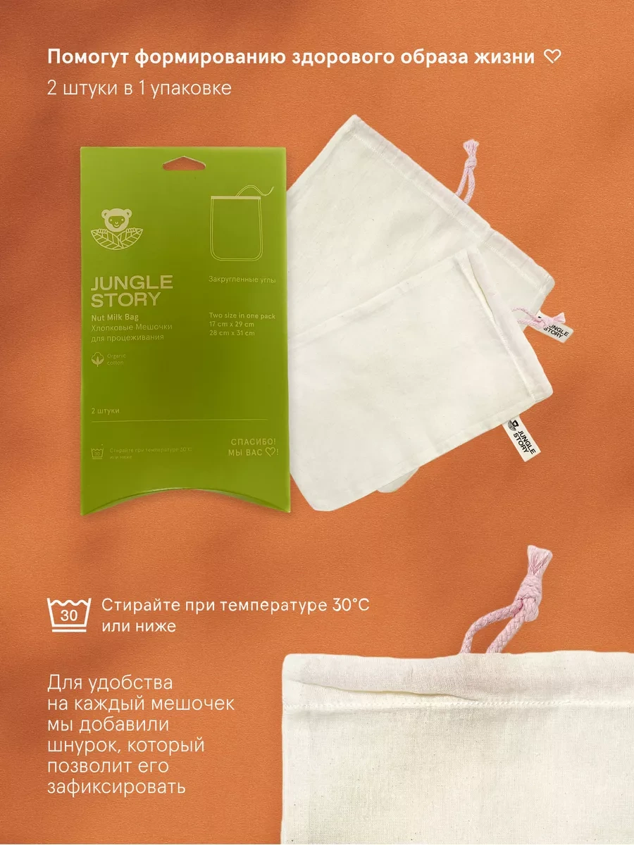 Jungle Story Pamuklu Süzme Torbaları, Sıkma Ve Süzme İçin, 2 Adet 179795711 Diğer