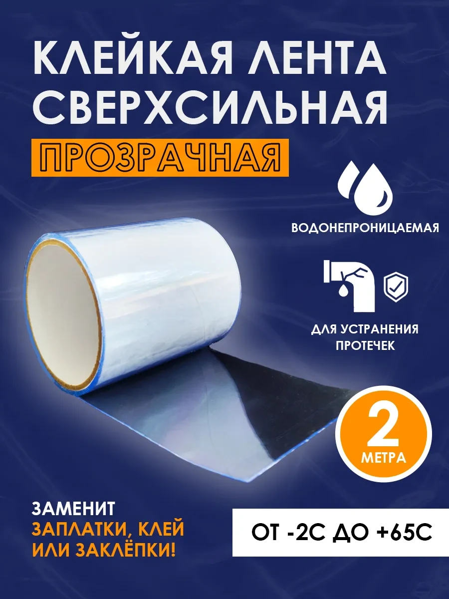 Foxden Su Geçirmez Aşırı Güçlü Yapışkan Bant İle Yama Onarımı 270885870