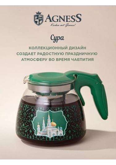 Agness Demlikte Süzgeçli "sura" 900 Ml 218342101 Beyaz