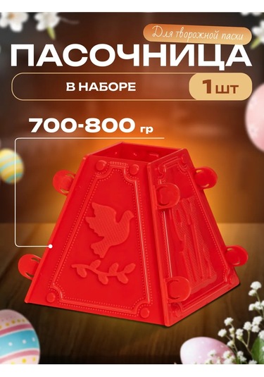 Pasha Paskalya İçin 800 Gr Lor Peyniri Kalıbı - 1 Adet 322242668 KIrmızı