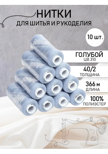 Ideal Dikiş İplikleri 40/2 Renksiz 310 10'lu Set 155413275