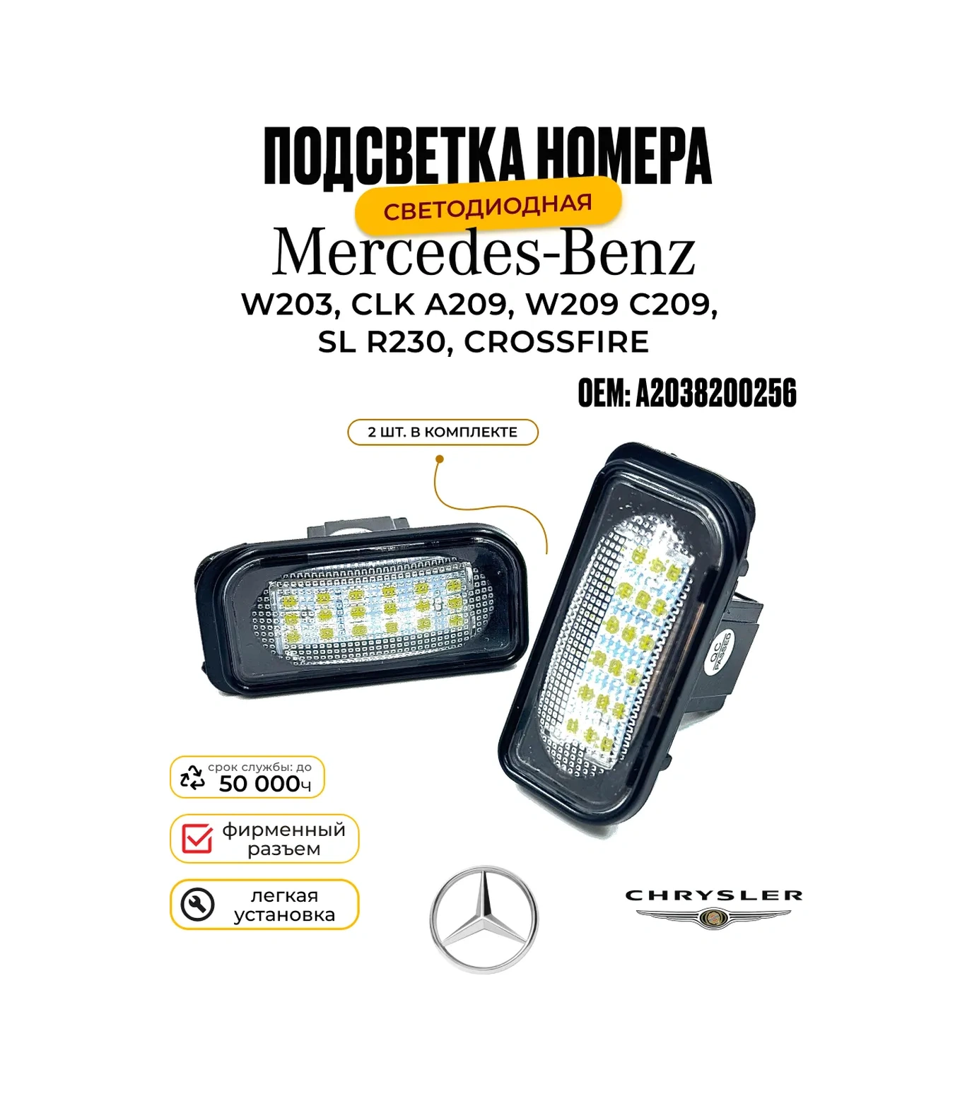 U Mastera Mercedes W203, Clk A209, Sl R230, Chrysler İçin Plaka Aydınlatması 214979804