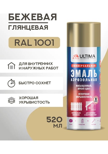 Ultima. Metal, Ahşap Ve Plastik İçin Aerosol Boya Ral1001 227197972