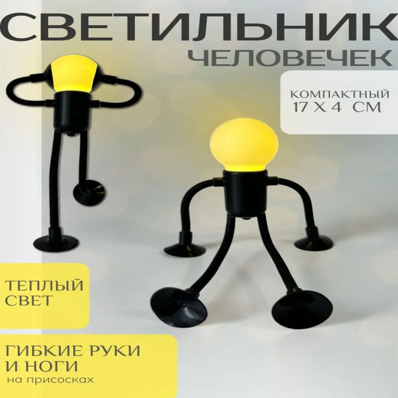 Yaleker Küçük Kişi Figürlü Akıllı Led Gece Lambası - Pil İle Çalışır, Yumuşak Işık, Yatak Odası/çocuk Odası İçin Siyah Desenli Dekoratif Aydınlatma Siyah