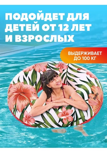 Bestway Yetişkinler İçin 119 Cm Şişme Yüzme Simidi 419785376