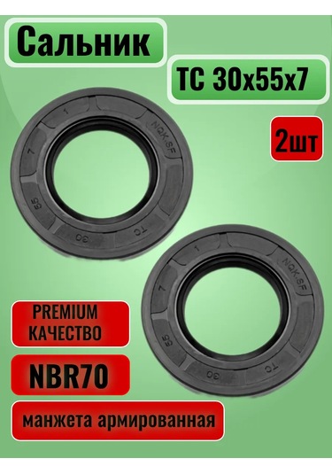 Nqk.sf Güçlendirilmiş Manşon Salnik Tc 30x55x7 - 2 Adet 399188461