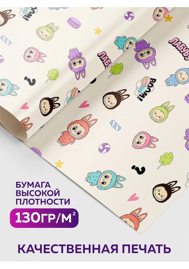 Onlybest Hediye Paketleme Kağıdı Labubu Labubu Paketleme Bu Hediyeler İçin Labubu Hediye Kağıdıdır, Dekoratif Ve Sevgi