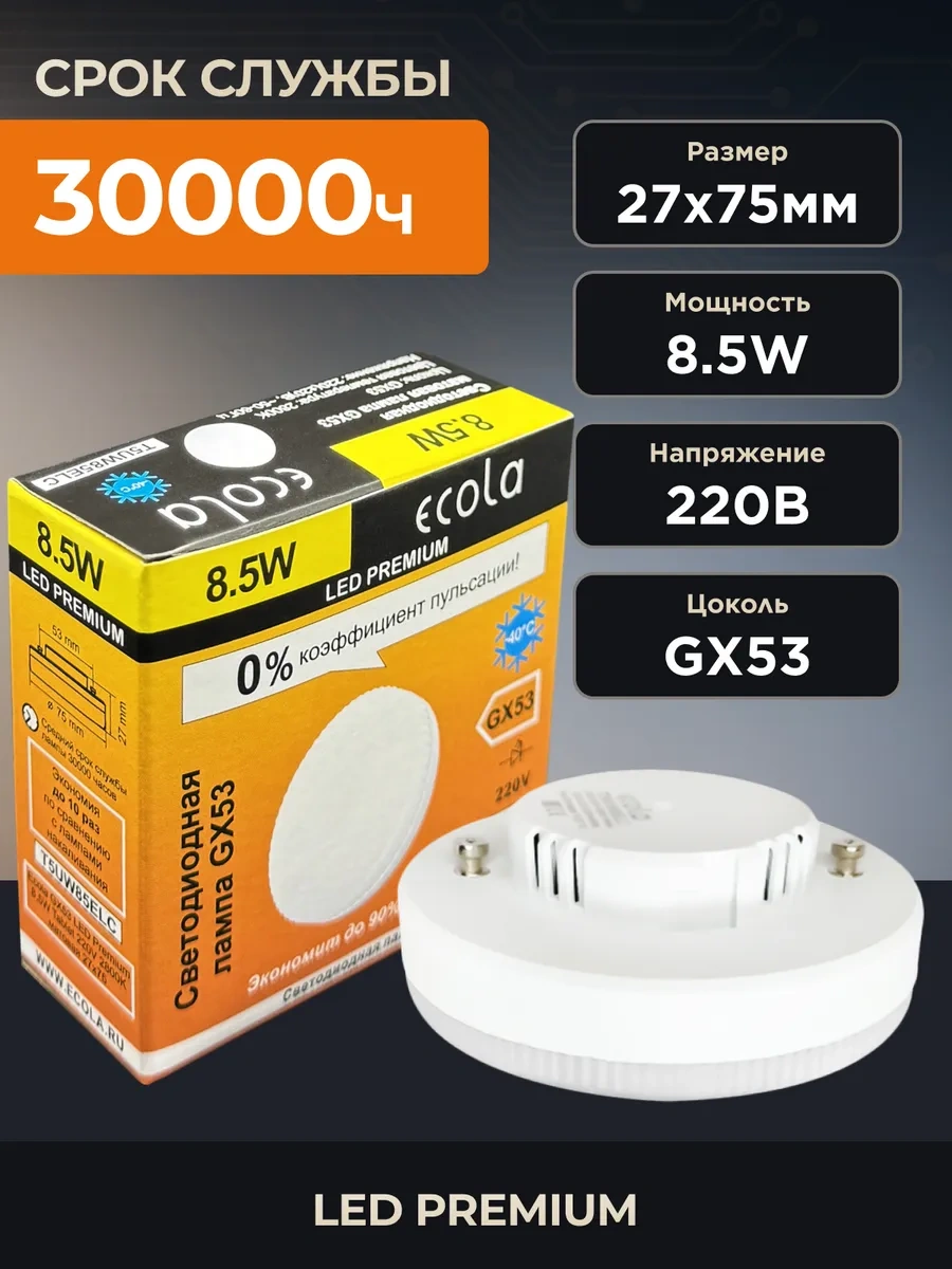 Ecola Gergi Tavanlar İçin Led Lamba Gx53 8,5w 2800k Led 309561141