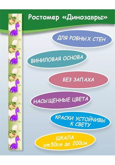 Zelenyj Perec Çocuklar İçin Duvara Monte Dinozorlu Boy Ölç 267614887