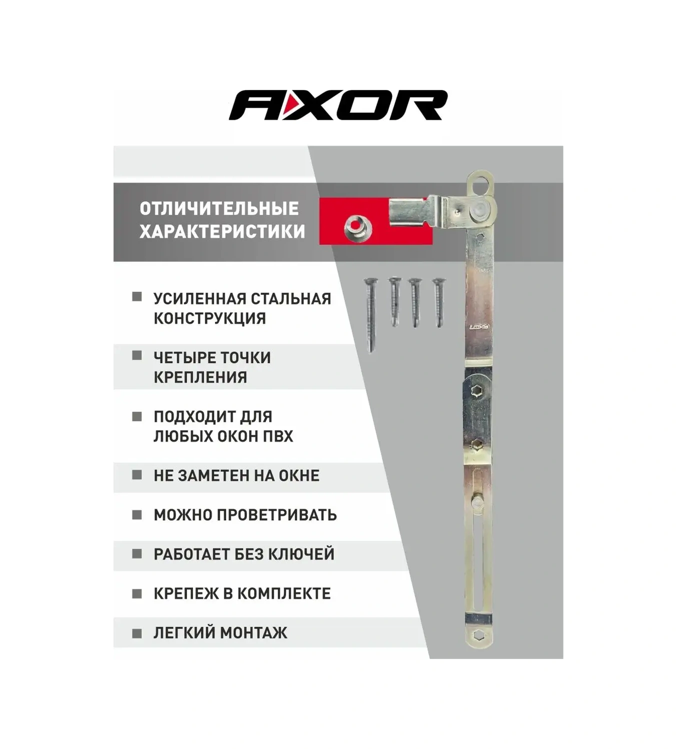 Axor Çocuklar İçin Gizli Tip Pencere Kilidi 35914735