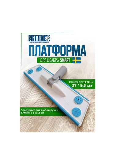 Smart Microfiber System Smart Paspas İçin Platform 194482525