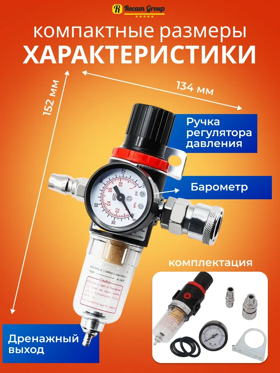 Recam Group Filtre Nem Ayırıcı 211887359