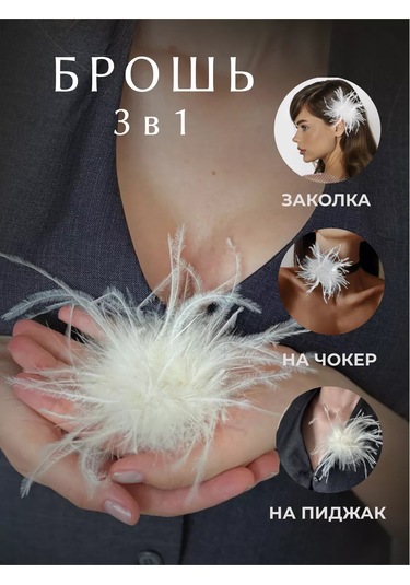 Rope Kadın Tüyü Çiçek Broş 170433981 Bej