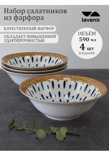 Lavenir Porselen Salata Kasesi Seti 590 Ml 4 Parça Vintage 265496937 Kahverengi
