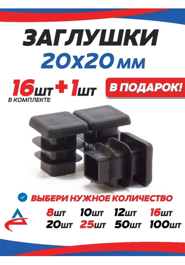 Alistek Profil Boru İçin Kapak 20x20 Mm - 17 Adet. 326214215