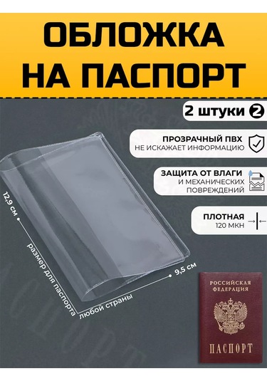 Sbm Place Pasaport Kılıfı Şeffaf, 2 Adet 237665308 Beyaz