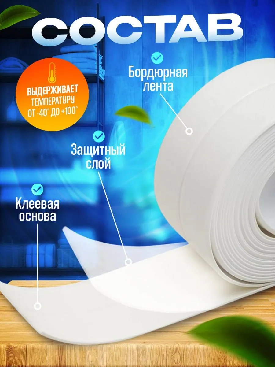 Banyo İçin Bordür Şeridi 349380983 Süper Beyaz