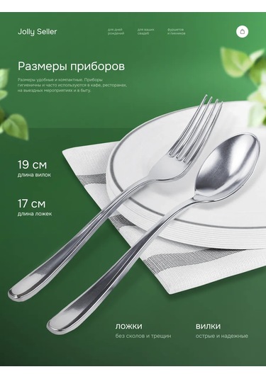 Jolly Seller Tek Kullanımlık Plastik Çatal Ve Kaşık Seti 436469698 100