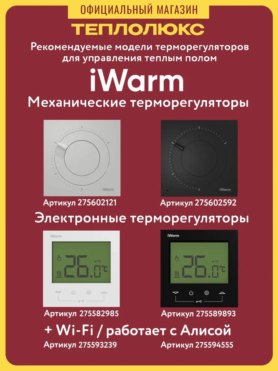 Teploluks Seramik İçin Elektrikli Yerden Isıtma Sistemi İwarm 1m² 213869289