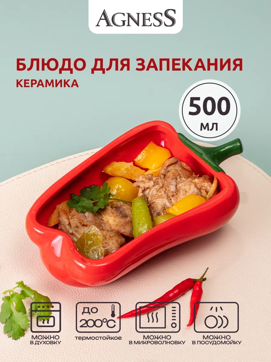 Agness "biber" Şeklinde, Fırında Pişirme İçin 500 Ml 161676685 KIrmızı