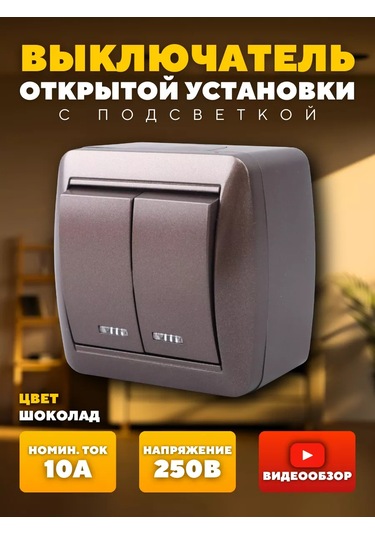 Tdmelectric Dış Mekan Aydınlatmalı Çift Anahtarlı Anahtar 213368876