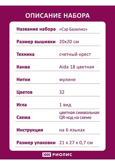 Rıolıs Bayazit Sir 20x20cm Nakış Seti 2278 421565766