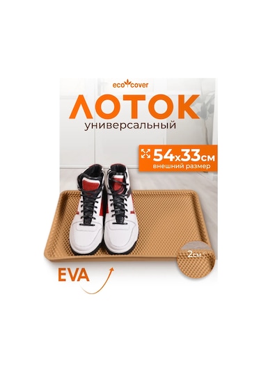 Eco Cover 33x54 Petek Eva Önkapı Ayakkabılık 327567319 Bej