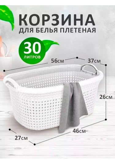 Elfplast Örgü Çamaşır Sepeti 171630435 Beyaz