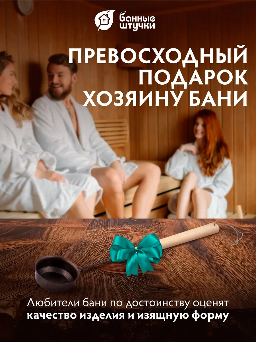 Bannye Stucki Çelikten Yapılmış Banyo Ve Sauna Kepçesi 75745405 Kahverengi