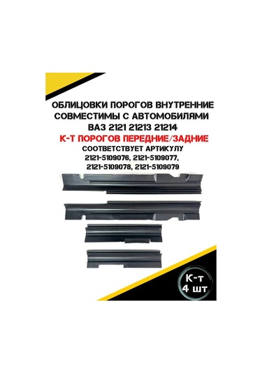 Autorus63 İç Eşik Kaplamaları 375083673