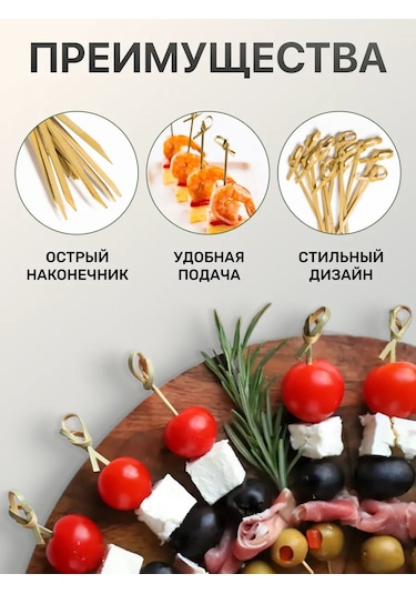 Fishka Canap İçin 10 Cm Şiş Kebap Çubukları, 100 Adet 151302800