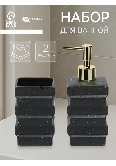 Sima-lend & Savanna Banyo Seti, 2 Parça 388813665 Siyah