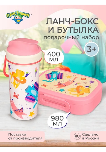 Plastiska Yemek Kabı Ve Su Şişesi Çocuk Hediye Seti 117249498 Pembe