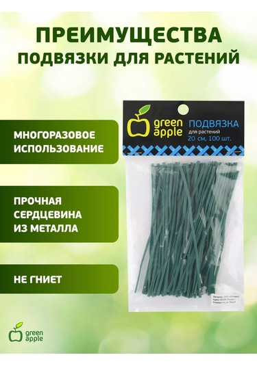 Green Apple Bitkiler İçin Bahçe Desteği 20 Cm 100 Adet 240129882