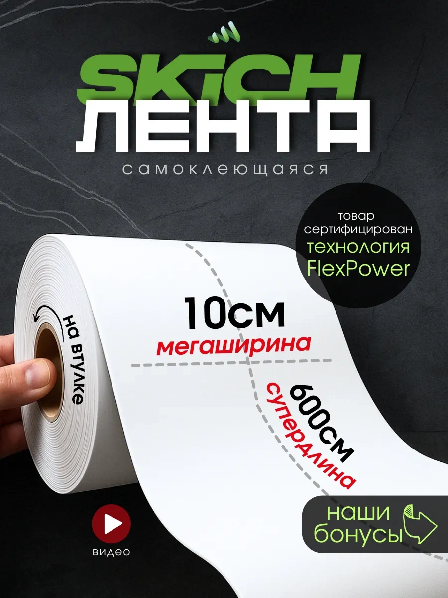 Skıch Flexpower Banyo Süpürgelik İçin Kendinden Yapışkanlı Kenar Bandı 311080882 Beyaz