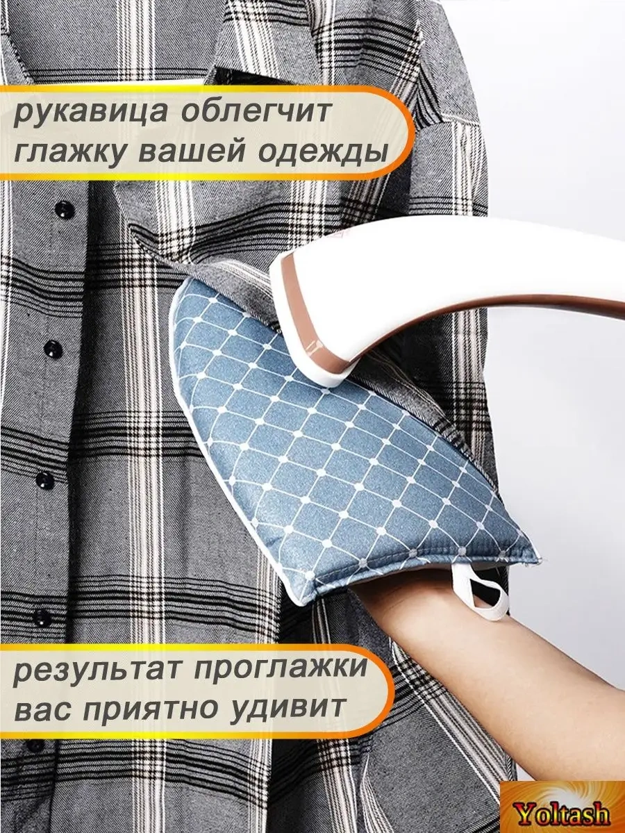 Yoltash Kumaş İyileştirme Ve Ütüleme İçin Maske Ve Buharlı Dokuma Eldiveni 139511520 Açık Mavi