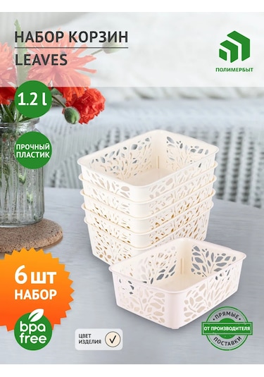 Polimerbyt 1,2 Litre 6'lı Plastik Saklama Sepeti Organiz 418062735 Sütlü