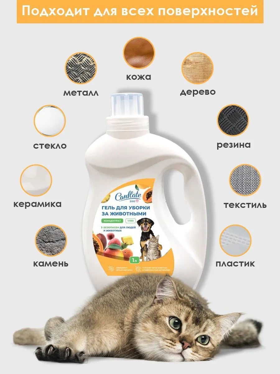 Conflate Troopiki Klorheksidin İçeren Evcil Hayvan Koku Nötralizatörü 1 Lt 220035845