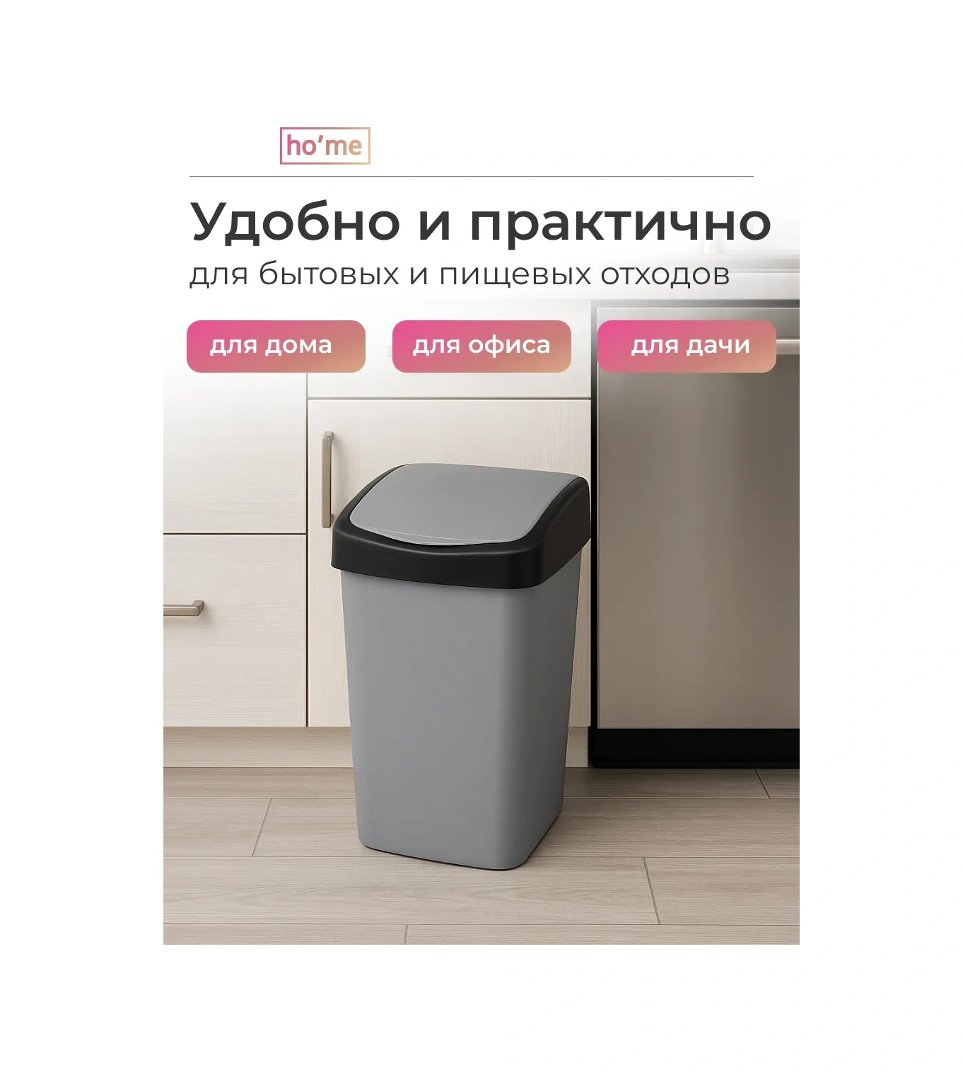 Ho'me Mutfak İçin Kapaklı 20 Litre Çöp Kovası 439086819 Siyah