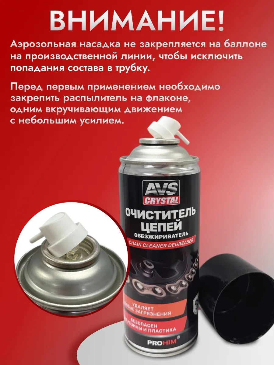 Avs Zincir Temizleyici 520 Ml Evrensel Yağ Çözücü 170645179