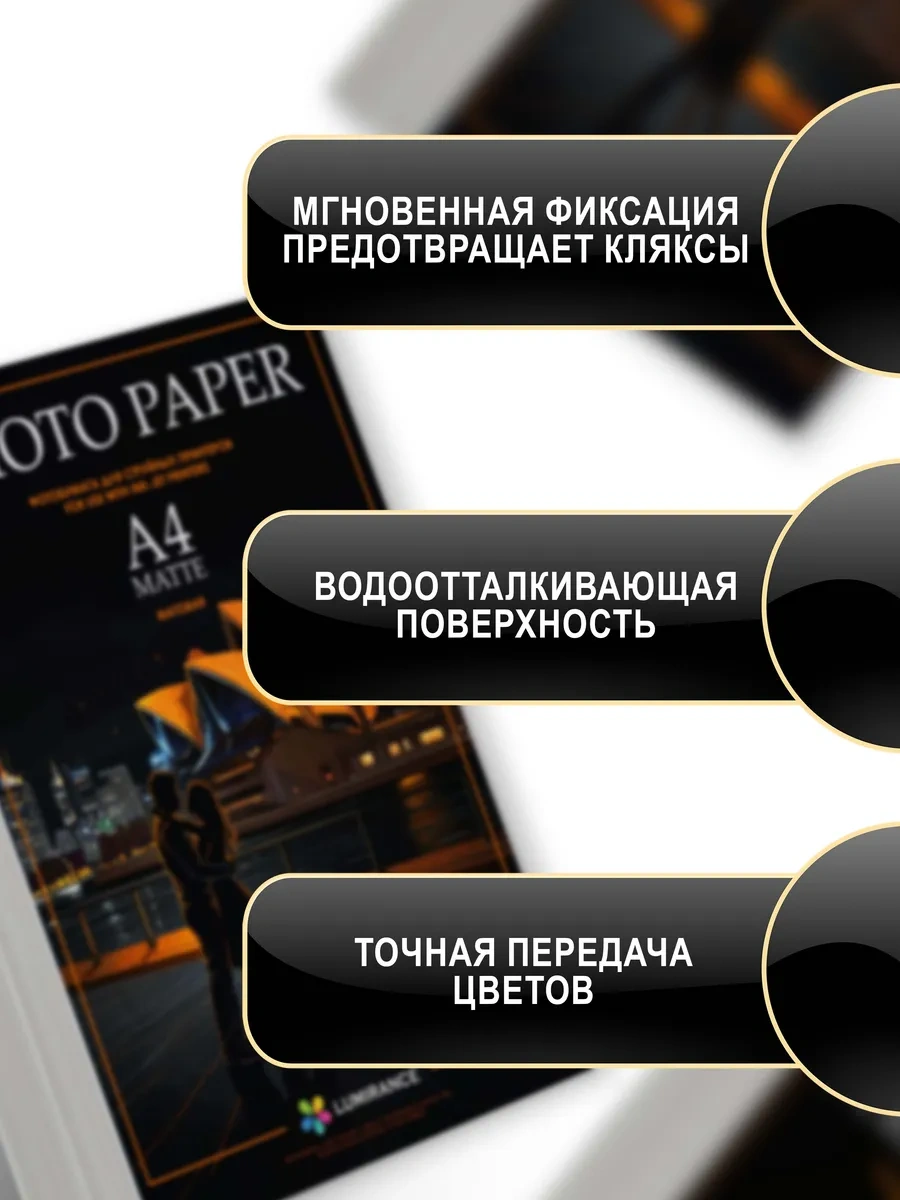 Lumirance A4 Fotoğraf Kağıdı, Mat, 250 Gr/m², 100 Yaprak. 377224162