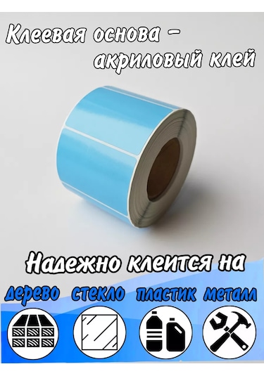 Stickerway 58x40 Renkli Mavi Termal Etiket Ruloda 700 Adet 202549979 1 Rulo