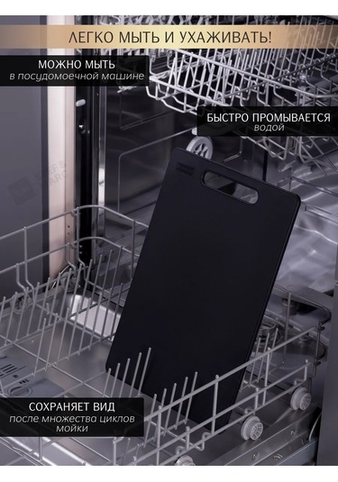 Stef & Marc Mutfak İçin Plastik Kesme Tahtası L, 36x24 Cm 195756828 Siyah