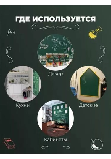 Atıto Kendinden Yapışkanlı Tebeşirli Çizim Filmi 178980773 Yeşil