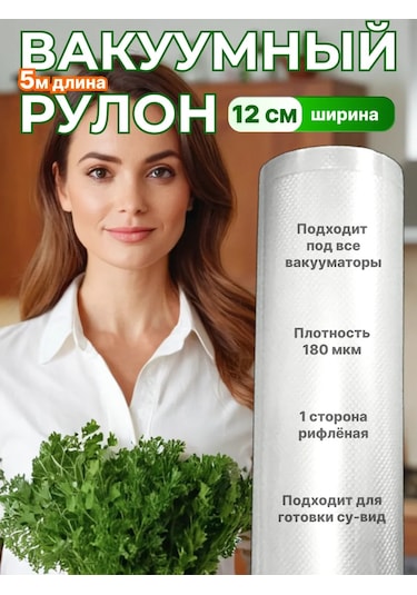 Dla.doma 12cm Genişliğinde, 5m Uzunluğunda Rulo Halinde Vakumlu Gıda Poşetleri 246104478