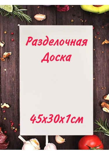 Ivalux Kesme Tahtası 150884940 Beyaz