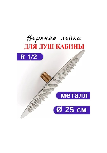 Matura Duş Kabini İçin Metal Üst Duş Başlığı 25 Cm Tropikal 215835263 Krom