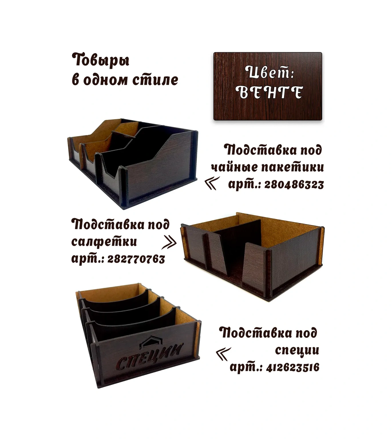 Woodm Çay Poşotları İçin Düzenleyici 280486323 Wenge