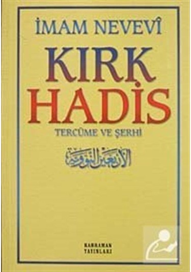 Kırk Hadis/Tercüme ve Şerhi (Özel Baskı) / İmam Nevevi 9789757624646