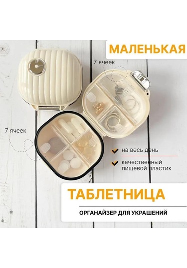 Youmex Mini Reçete Ve Kozmetik Saklama Kutusu - Taşınabilir, Su Geçirmez, Bej Küçük Boy, Bölmeli Organizer